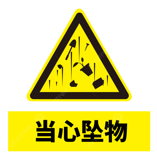 pngtree-beware-of-falling-objects-png-image_7389158.png
